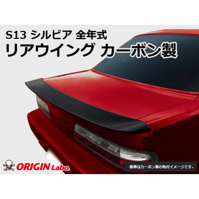 Nissan Silvia PS13 Type 2 Rear Wing - Performance Upgrade